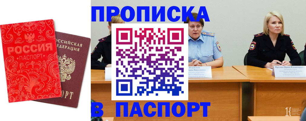 прописка ребенка в Кимовске