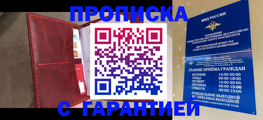 временная прописка в Кимовске